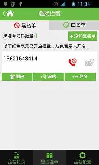 安卓卫士(Kindroid Security) 图3