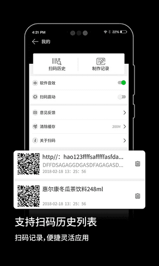快扫二维码生成器 图2