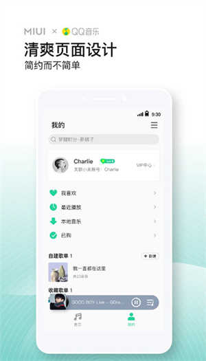 小米音乐免费版图1