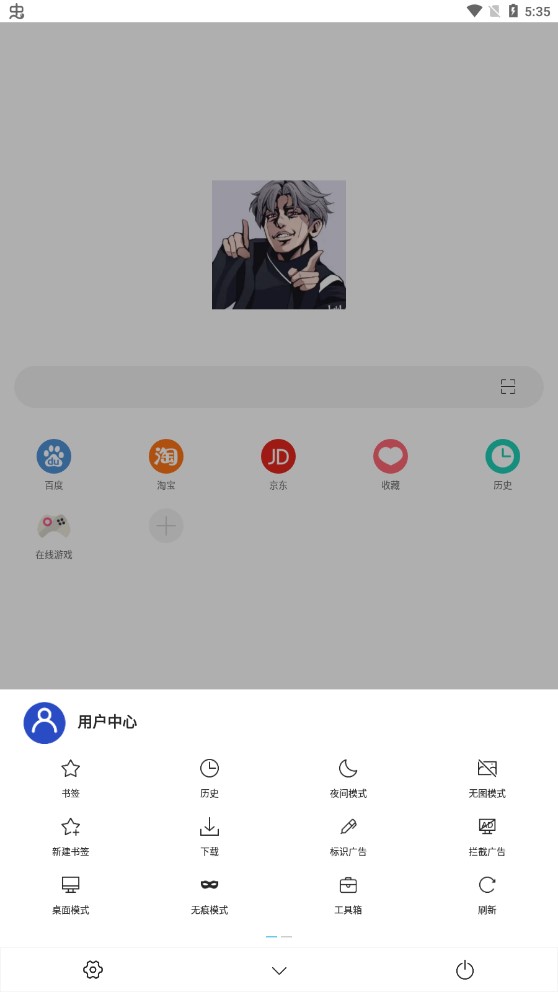 坤坤浏览器图2