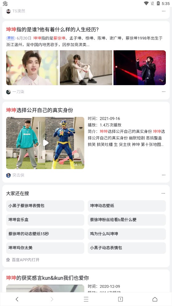 坤坤浏览器图4