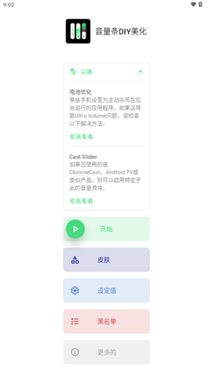 音量条DIY美化 (1)