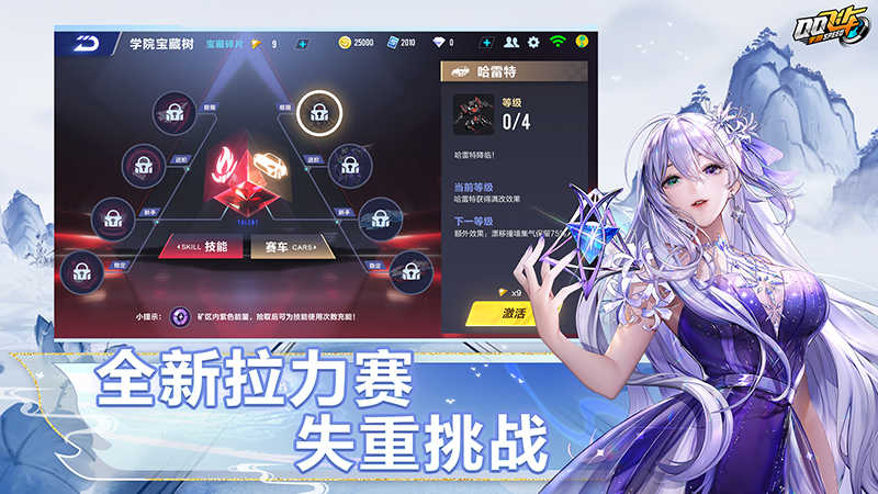 QQ飞车心动之旅图1
