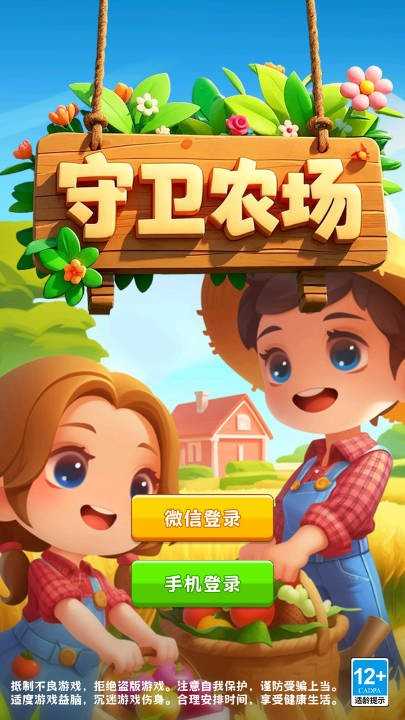 守卫农场图3