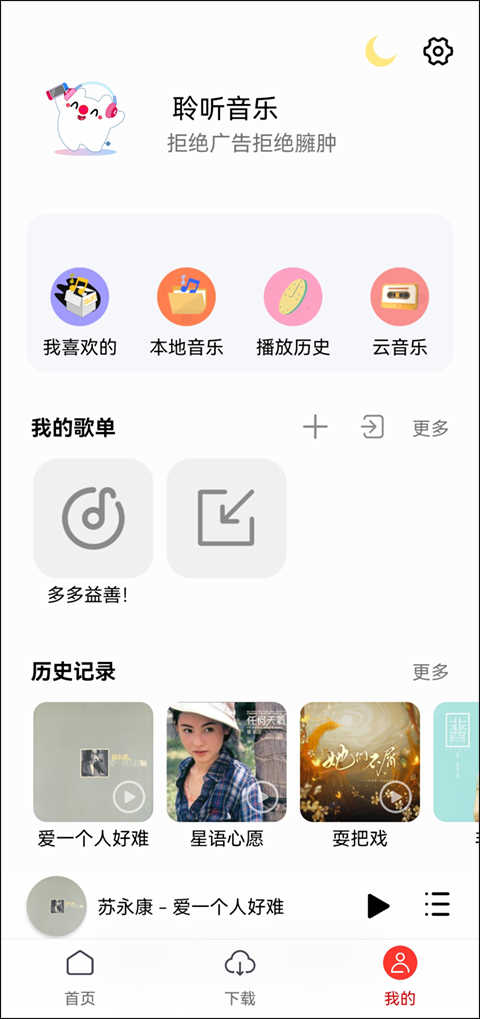 聆听音乐免费软件 