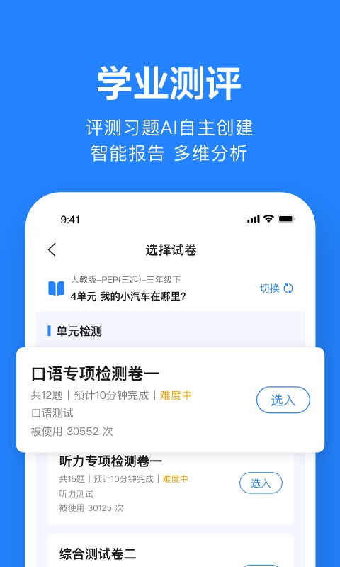 一起小学老师端