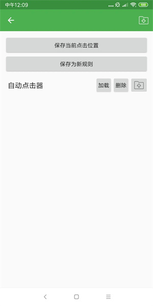自动连点器2025图1