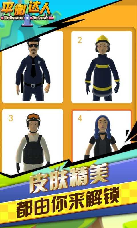 平衡达人图3