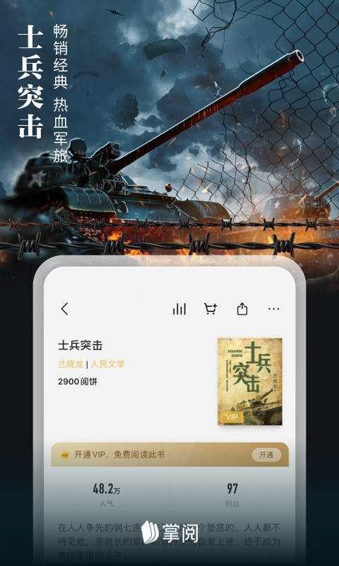 掌阅ireader最新版图1