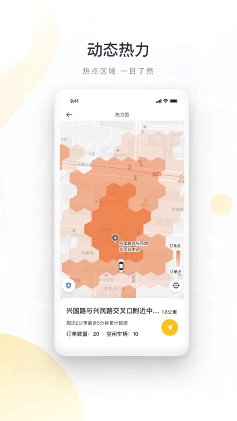 如祺出行司机端图1