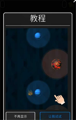 太空轨道旅行(Crossy Space)(3)