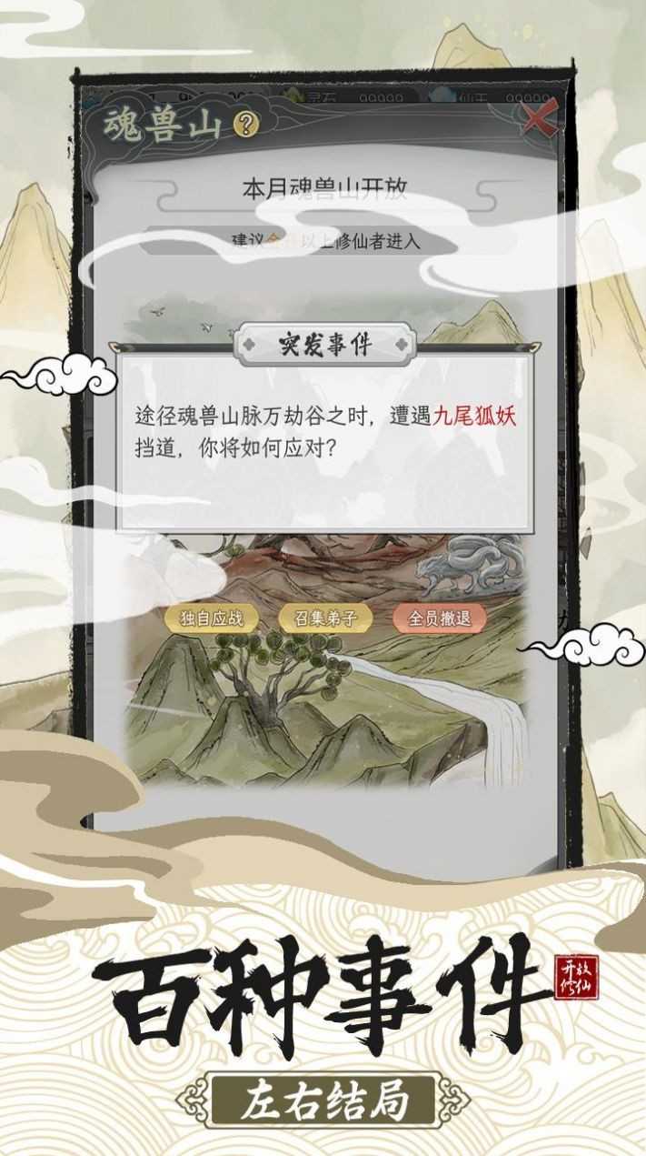 修仙宗门模拟器(4)