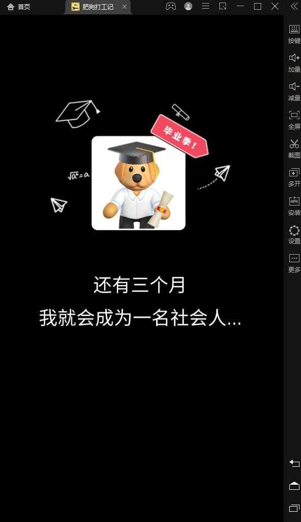 肥狗打工记图2