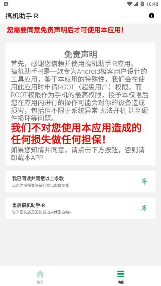 搞机助手&middot;R最新版