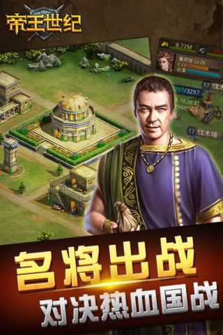 帝王世纪单机版截图1