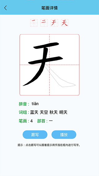 幼儿认字安装免费版图4
