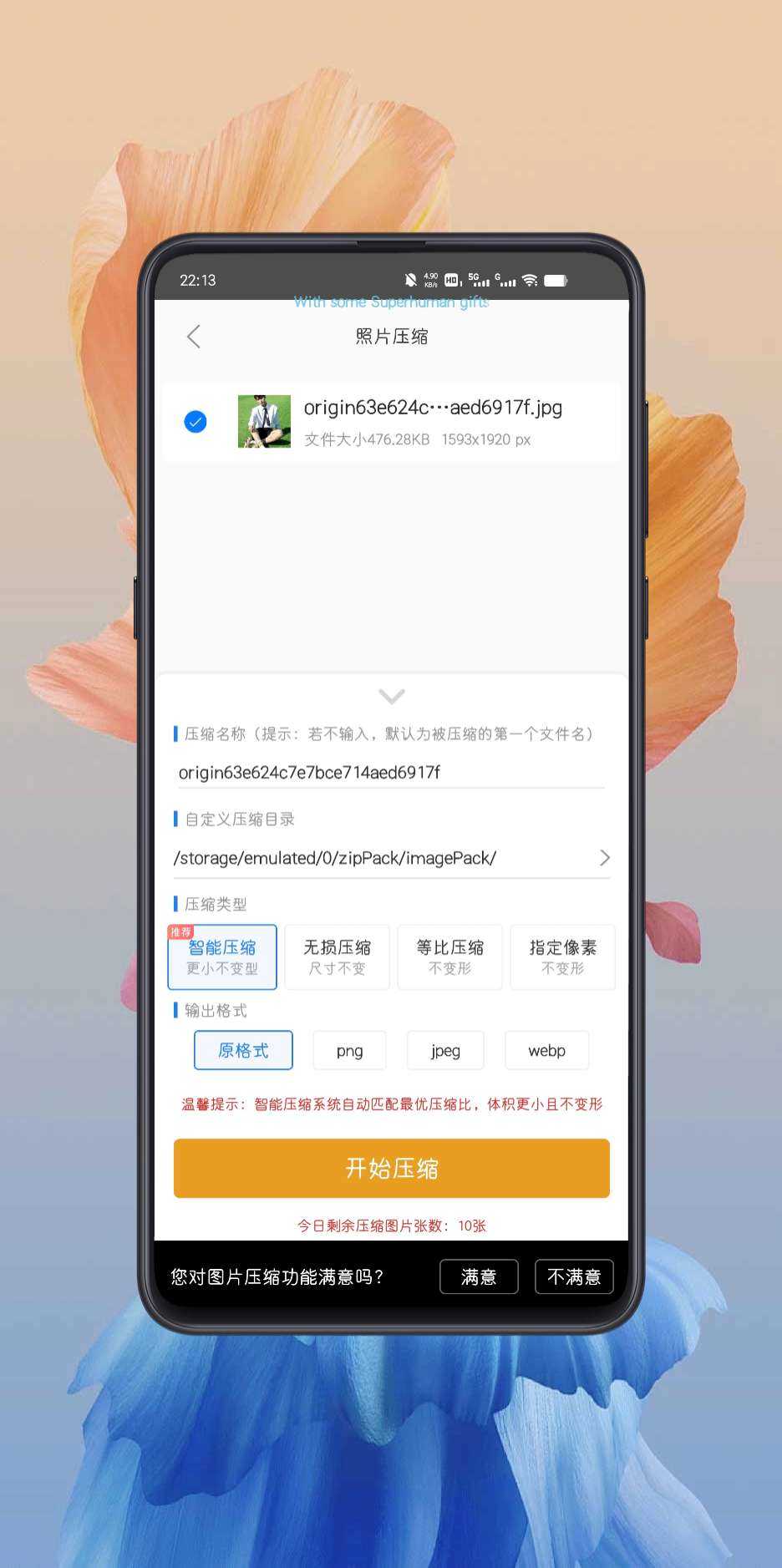 zip解压 .6