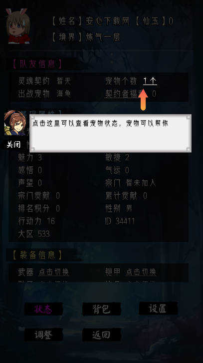 修仙重开模拟器1(1)
