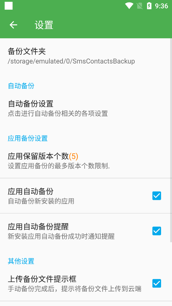 超级备份 图4
