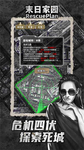 末日家园r计划免广告版图3