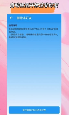 好友清理 图3