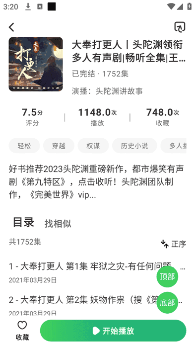 轻云听书去广告版
