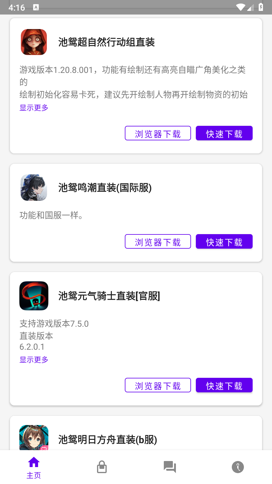 池鸳启动插件免费版图2