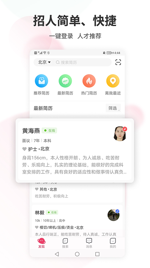 北京直聘