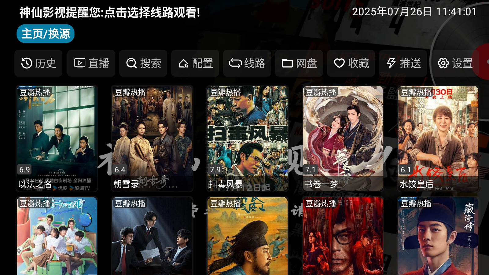 神仙影视TV 图3