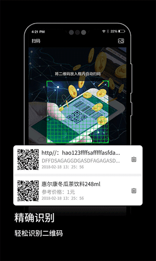 快扫二维码生成器 图1
