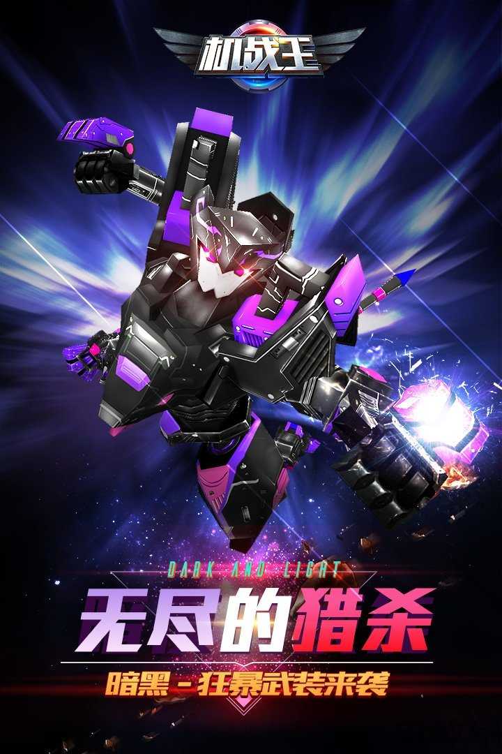 机战王暗黑风暴内购图3