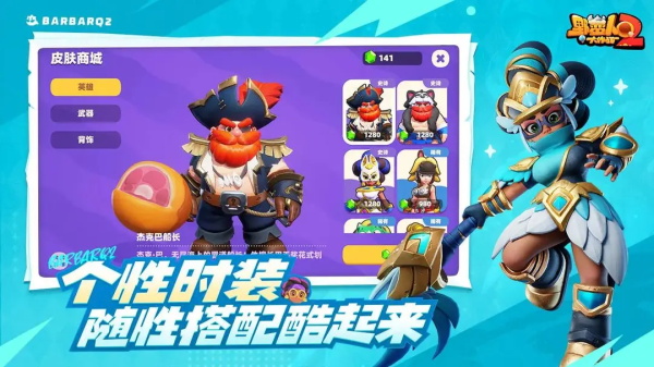 野蛮人大作战2免费(2)