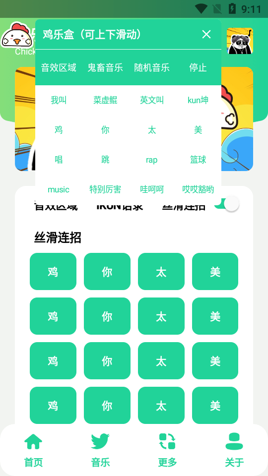 鸡乐盒无广告
