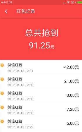 微信抢红包 免费原版图3