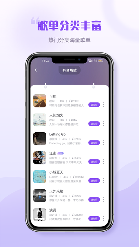 手机铃声秀秀 图3