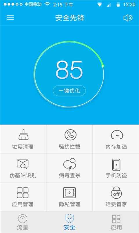 安全先锋 .1