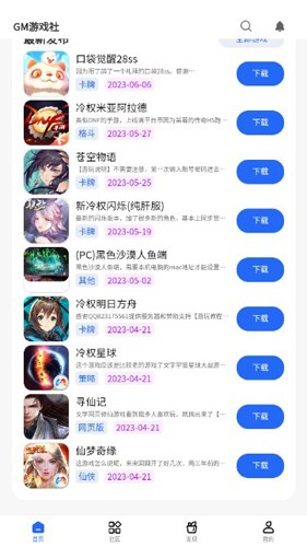 GM游戏社版图3