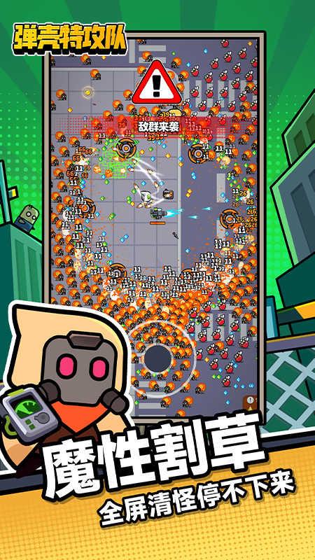 弹壳特攻队最新版(3)