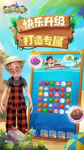 女孩与海最新版图1
