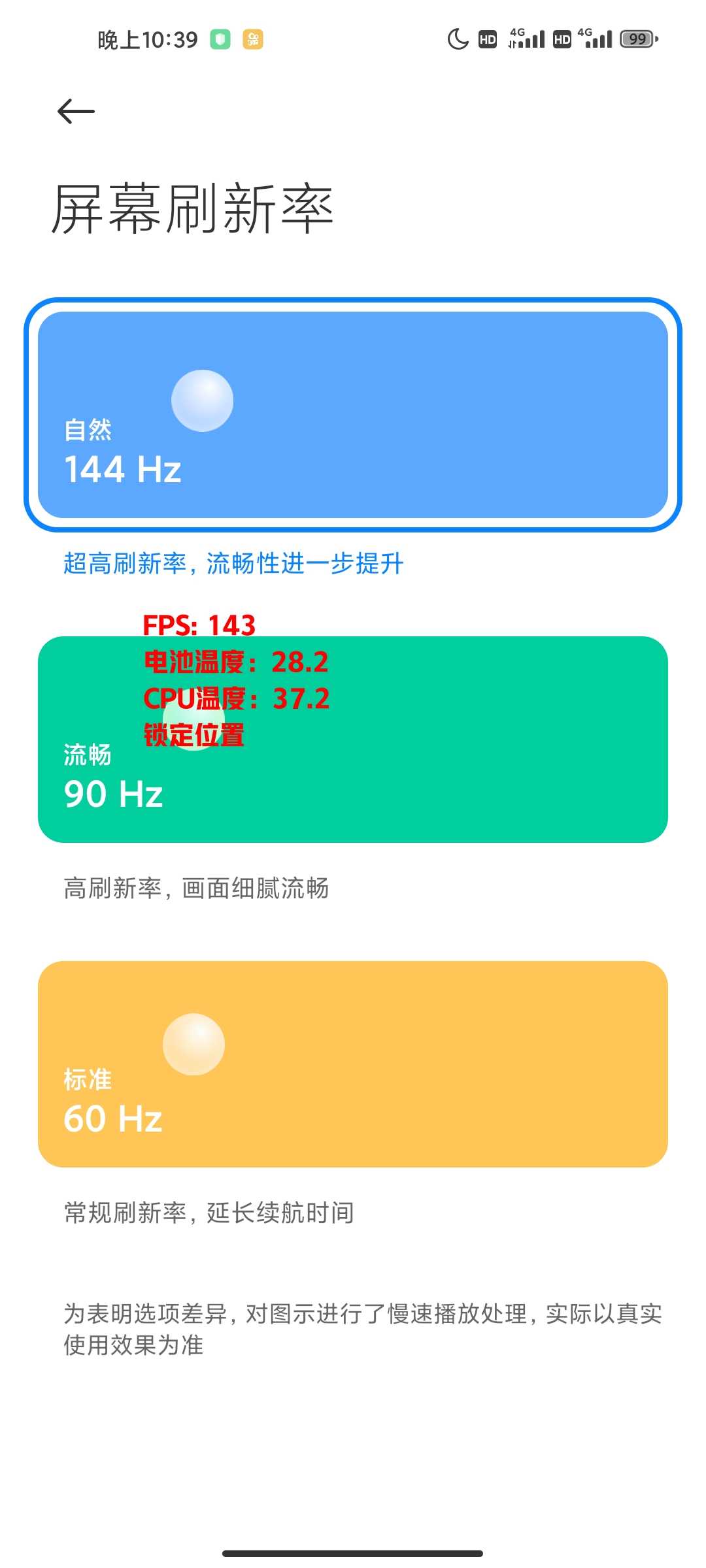 帧率显示器 (3)