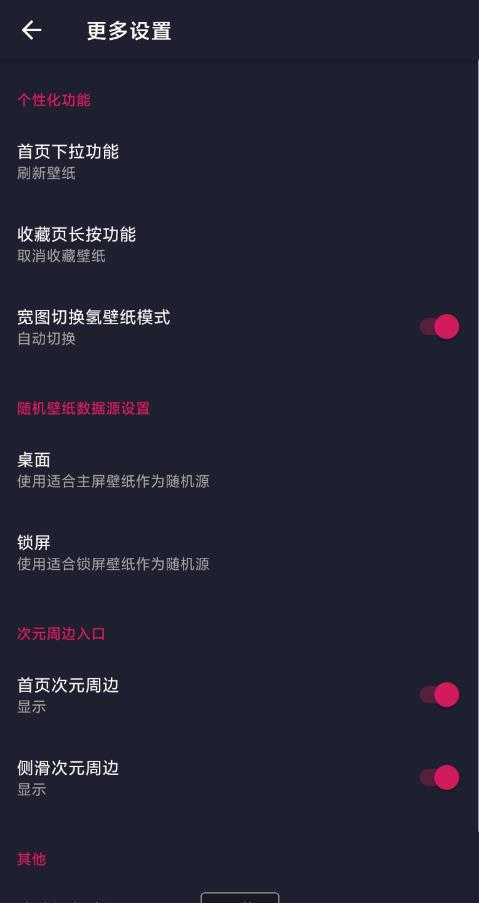 次元壁纸Pro版图2