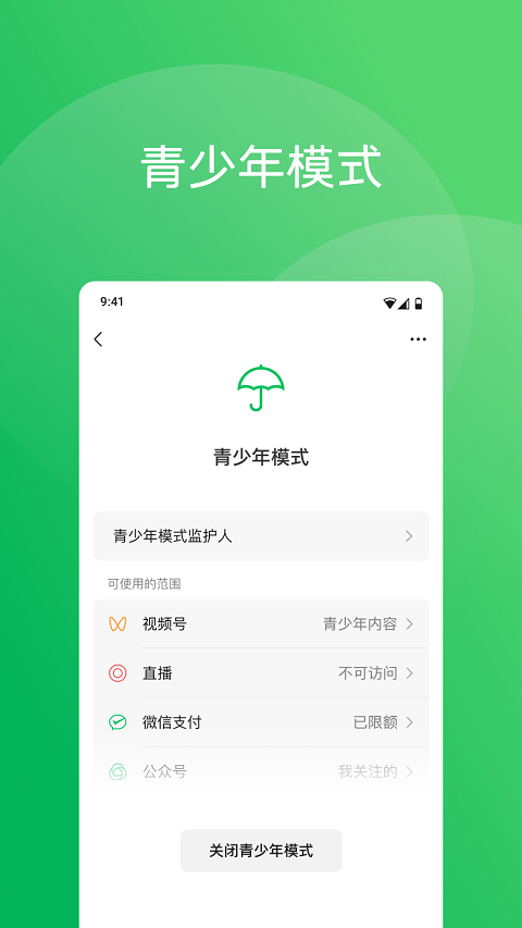 手机微信64位版图5
