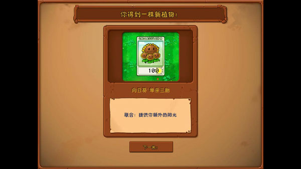 植物大战僵尸威化版(4)