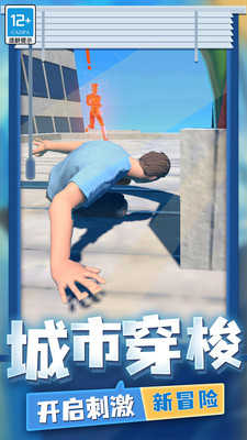超强跑酷图5