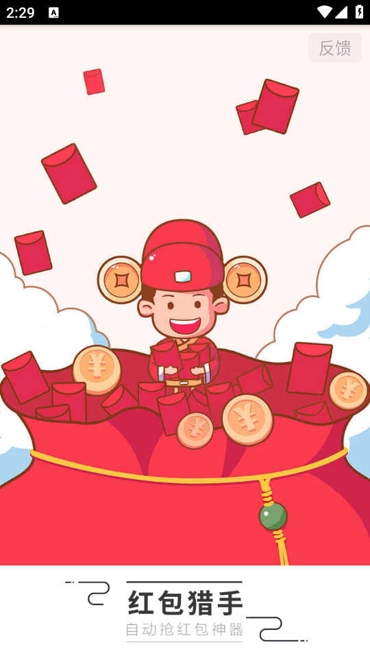 红包猎手最新版图3