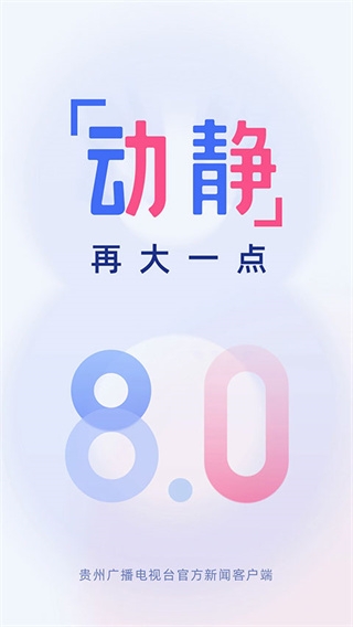 动静贵州 .3(4)