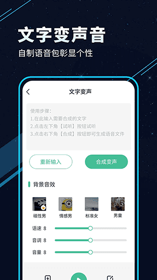 TT变声器软件最新版图3