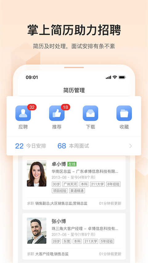 卓博人才网手机版图4
