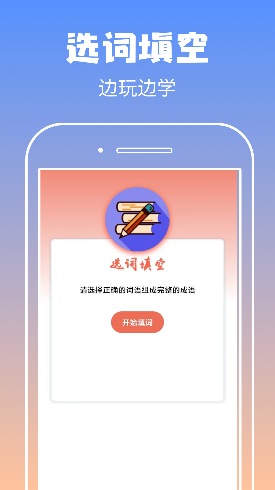 启联答题状元(2)