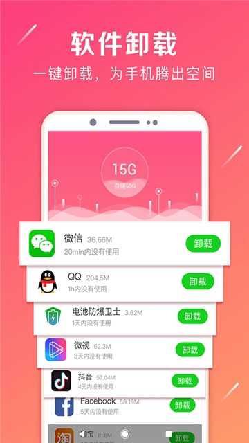 强力卸载大师 .4